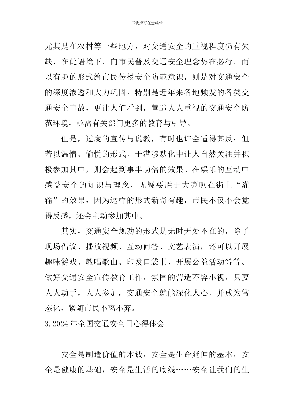 2024年全国交通安全日心得体会_第3页