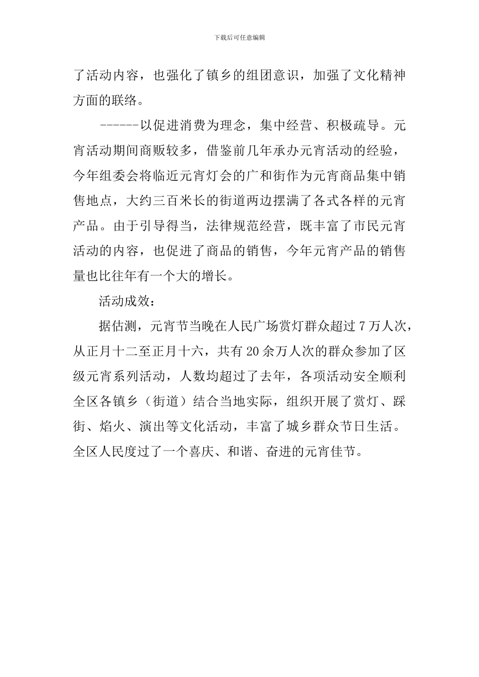 元宵灯会的优秀活动总结_第2页