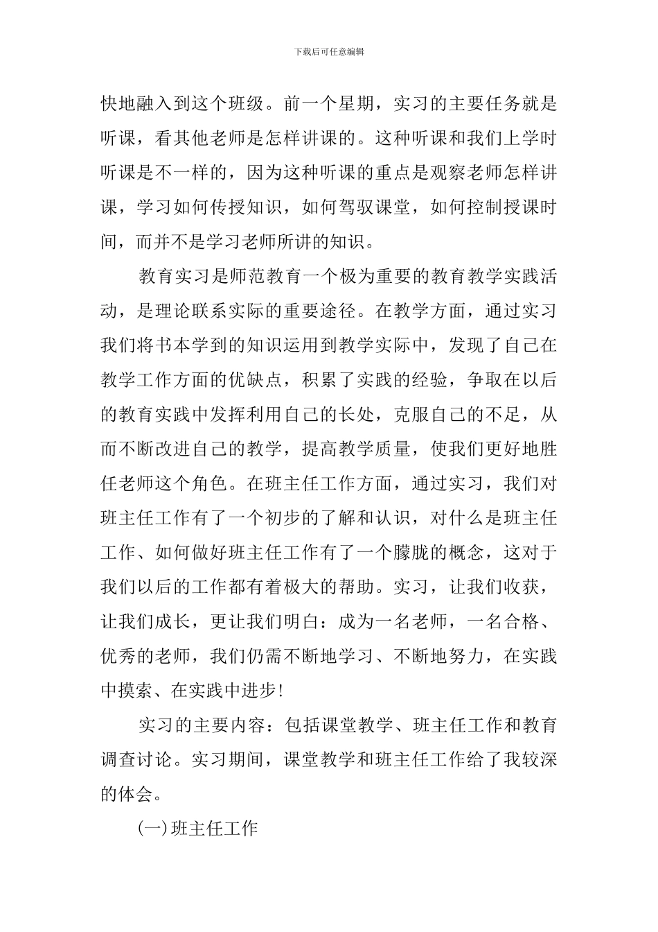 教师实习生自我工作总结_第2页