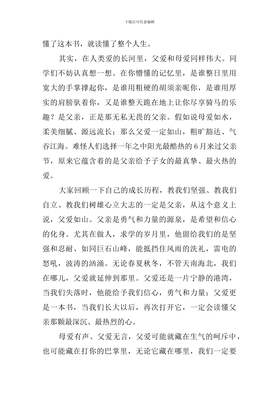 6月父亲节国旗下演讲稿3篇_第3页