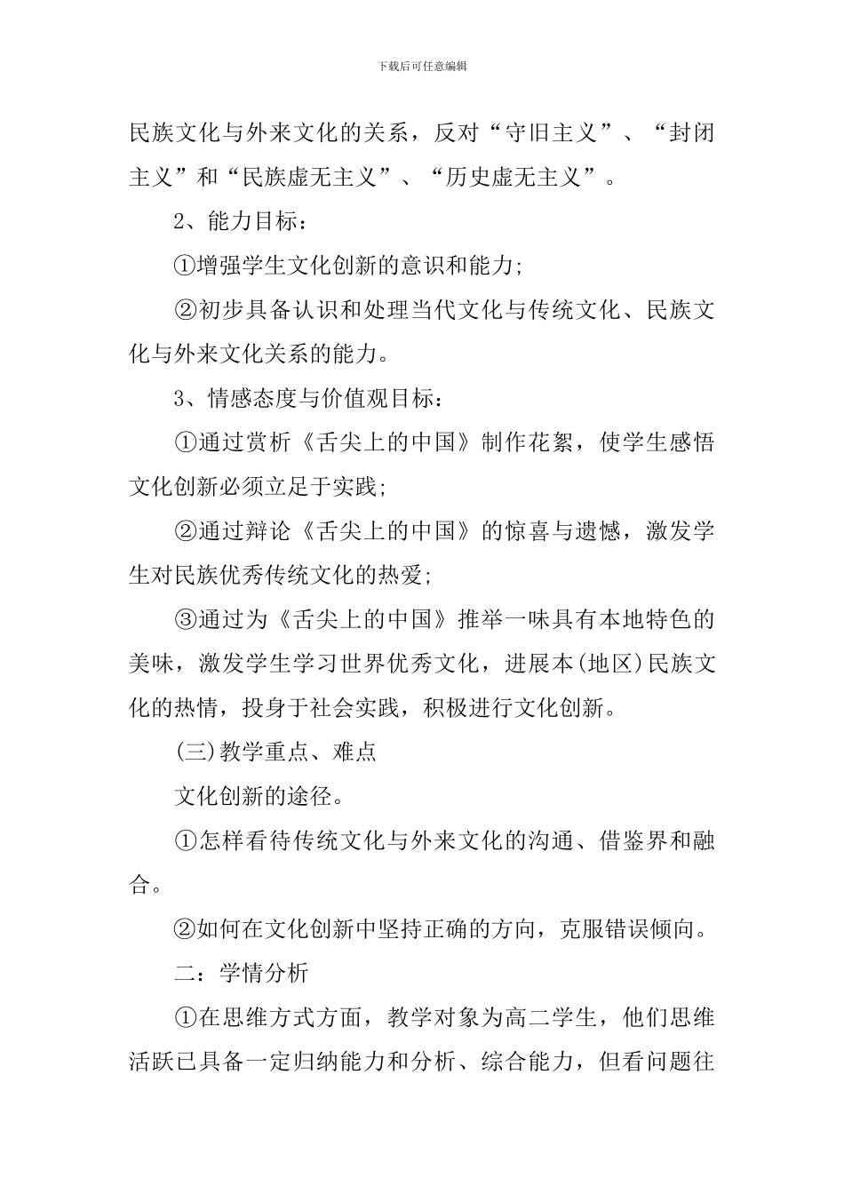 高中政治文化创新的途径教案优秀范文_第2页