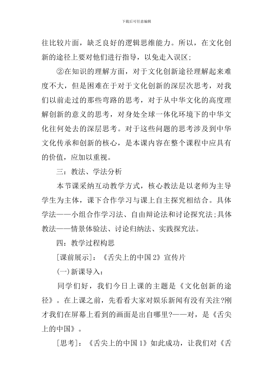 高中政治文化创新的途径教案优秀范文_第3页
