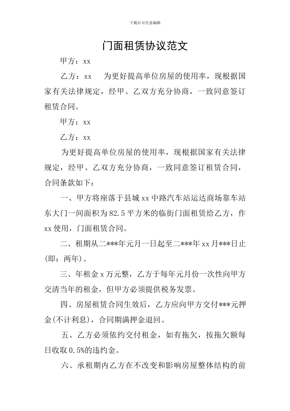 门面租赁协议范文_第1页