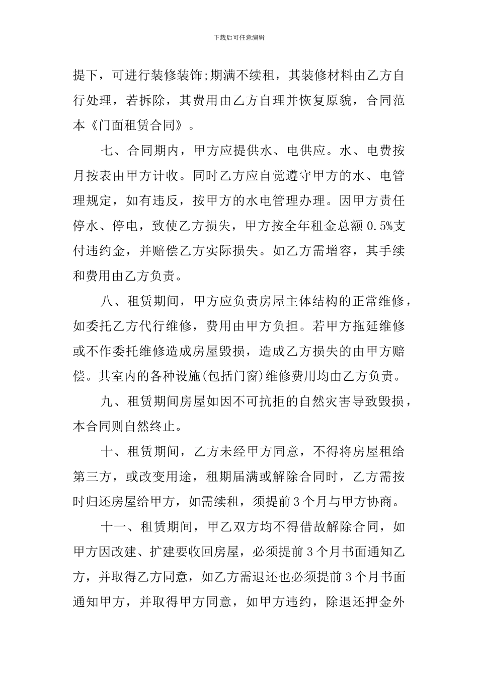 门面租赁协议范文_第2页