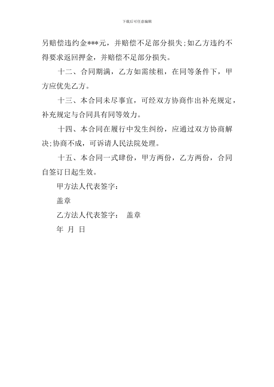 门面租赁协议范文_第3页