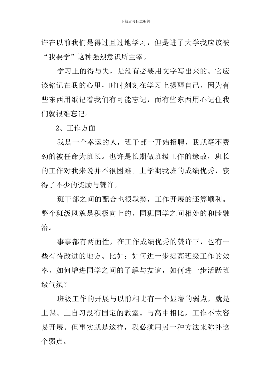 大学生在校期间工作总结_第2页