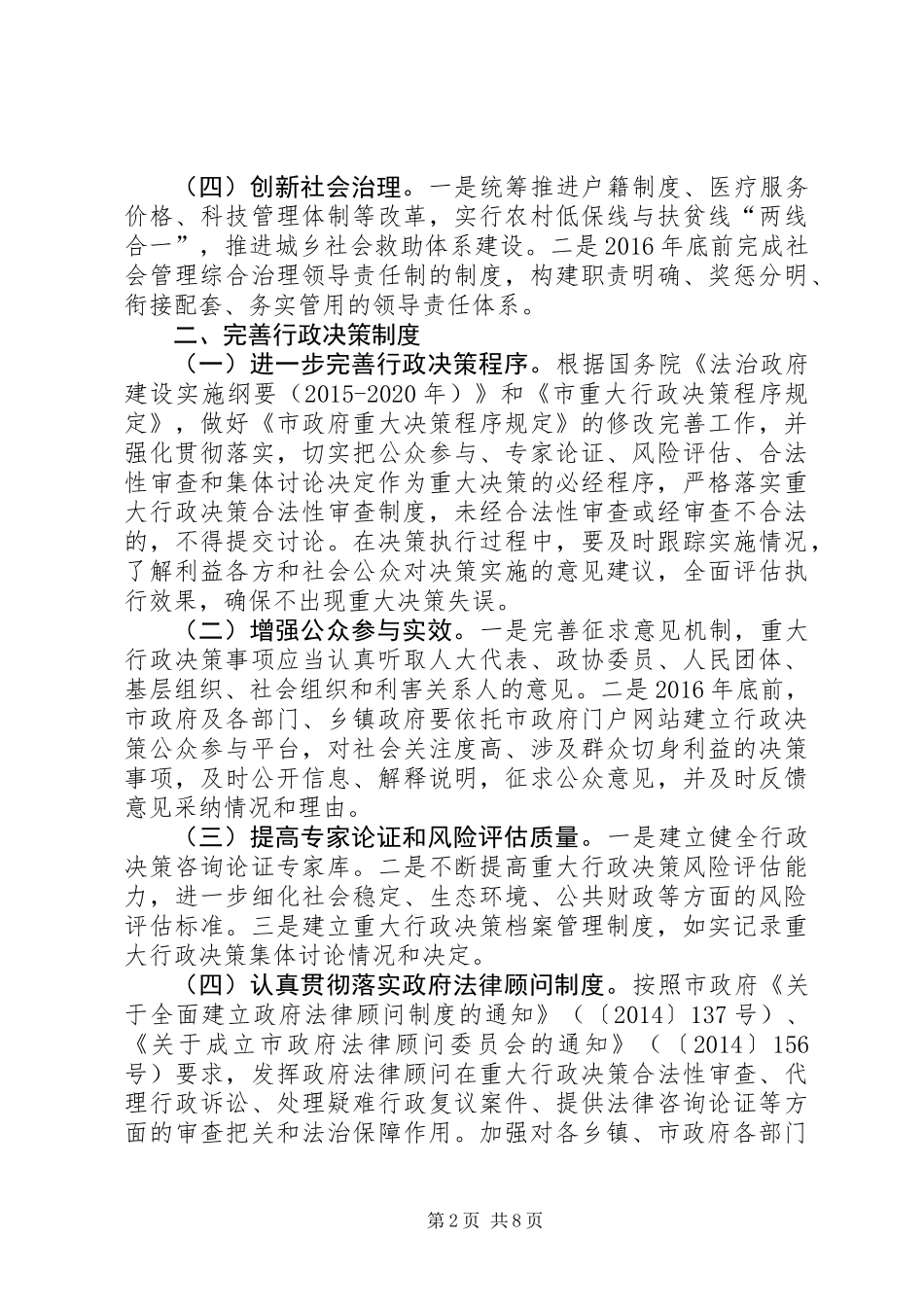 XX年依法行政工作实施意见_第2页