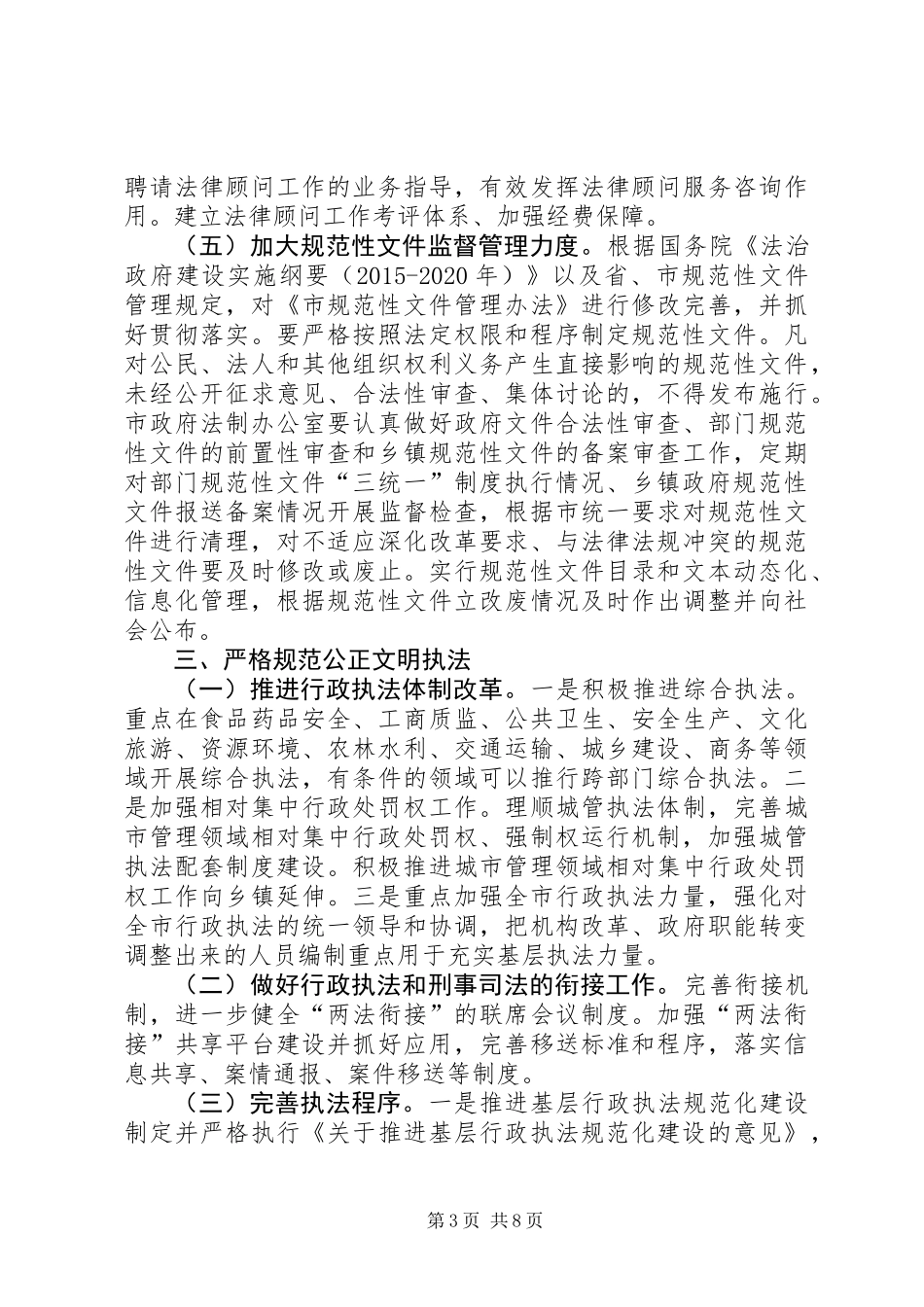 XX年依法行政工作实施意见_第3页