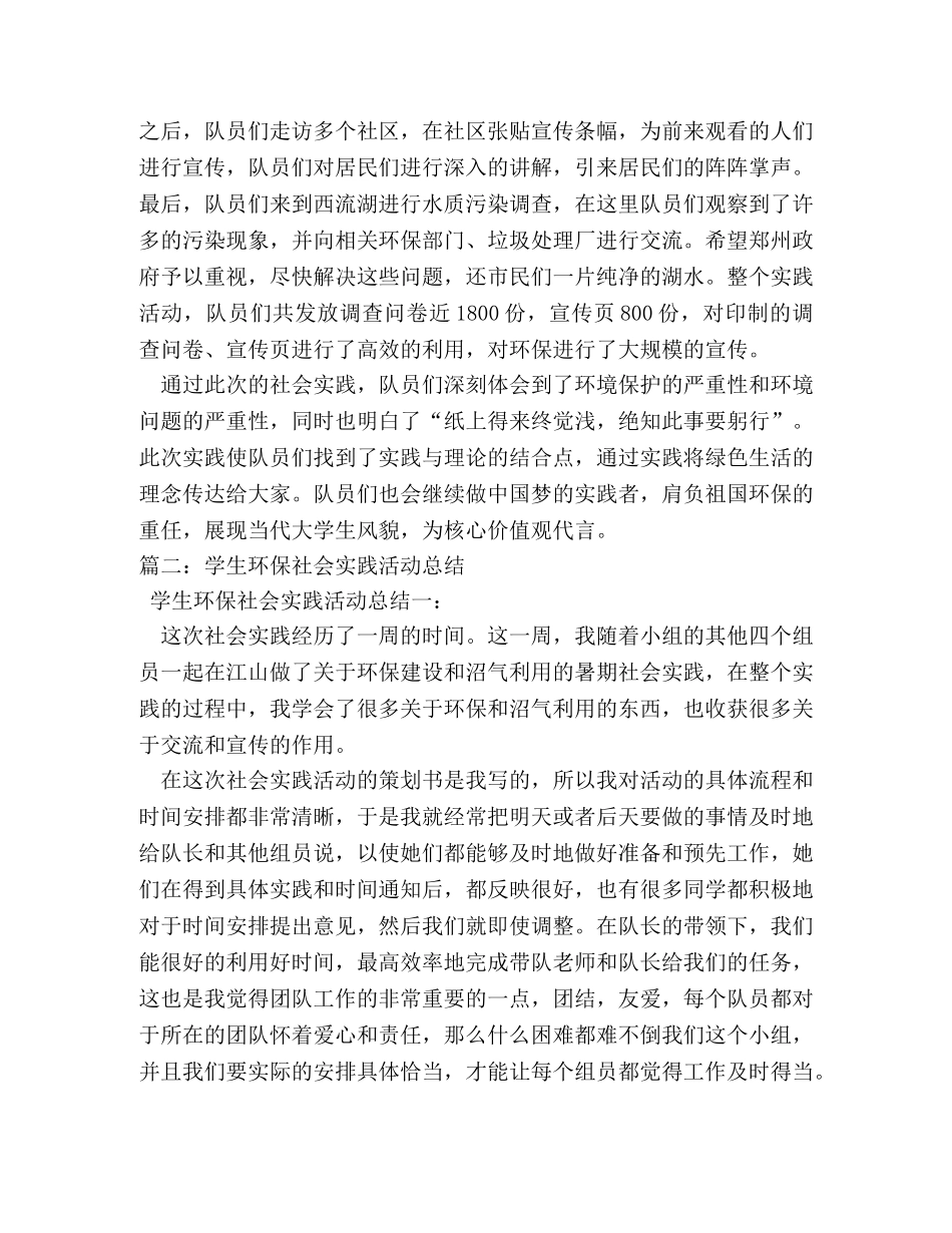 大学生环保社会实践活动体会 (000002)_第2页
