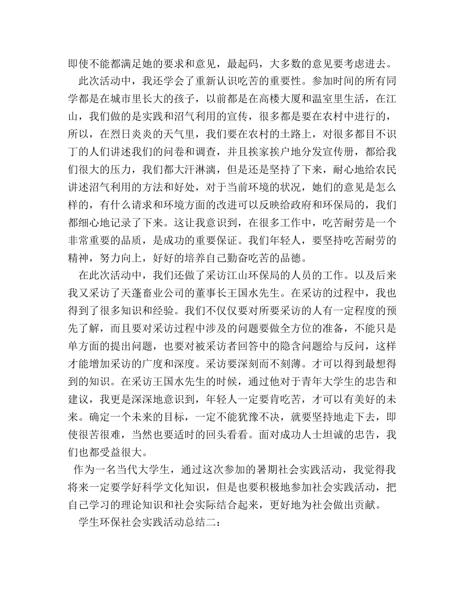 大学生环保社会实践活动体会 (000002)_第3页