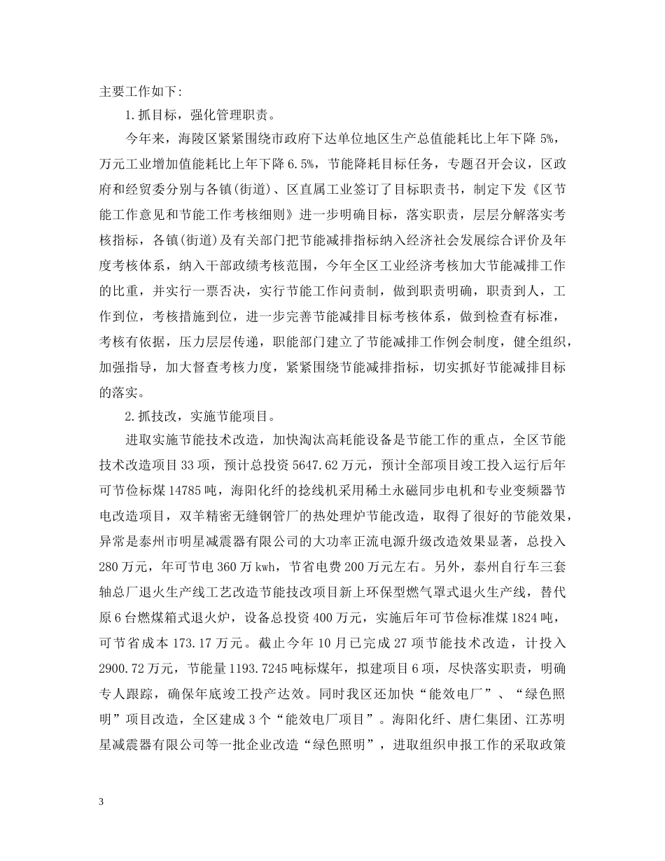 精选10篇关于节能减排心得体会总结范文合集 _第3页