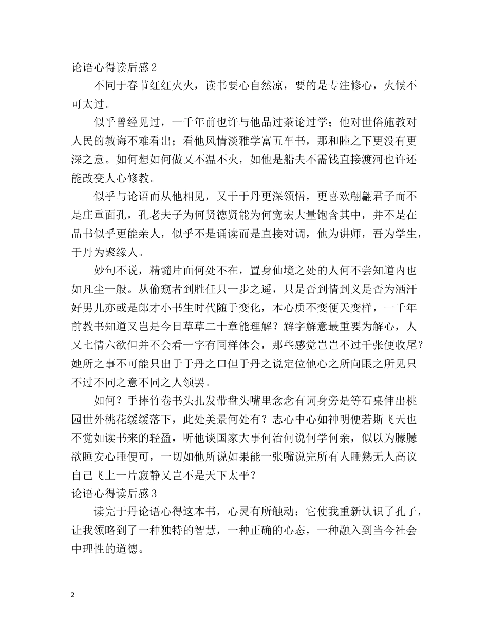 论语心得读后感 _第2页
