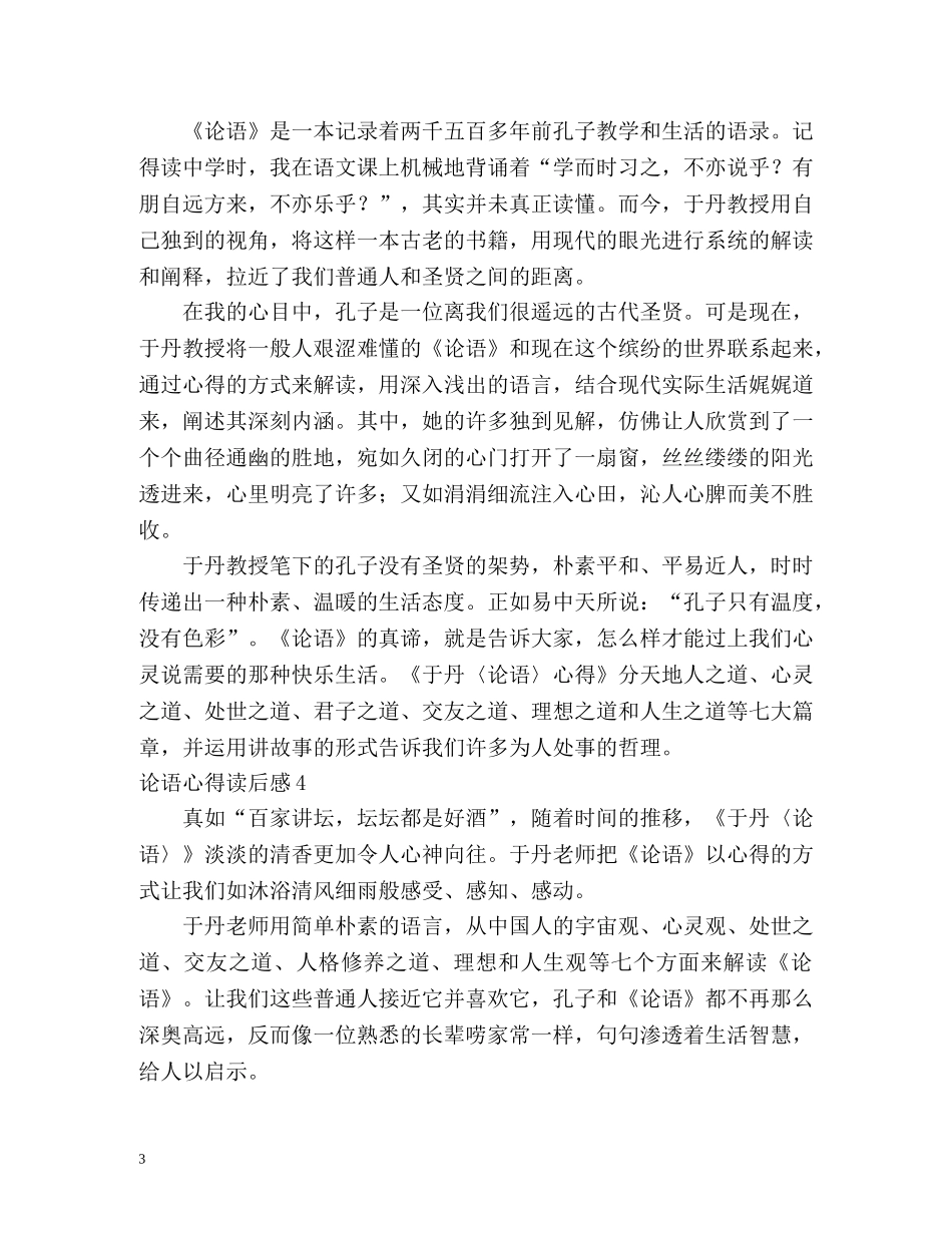 论语心得读后感 _第3页