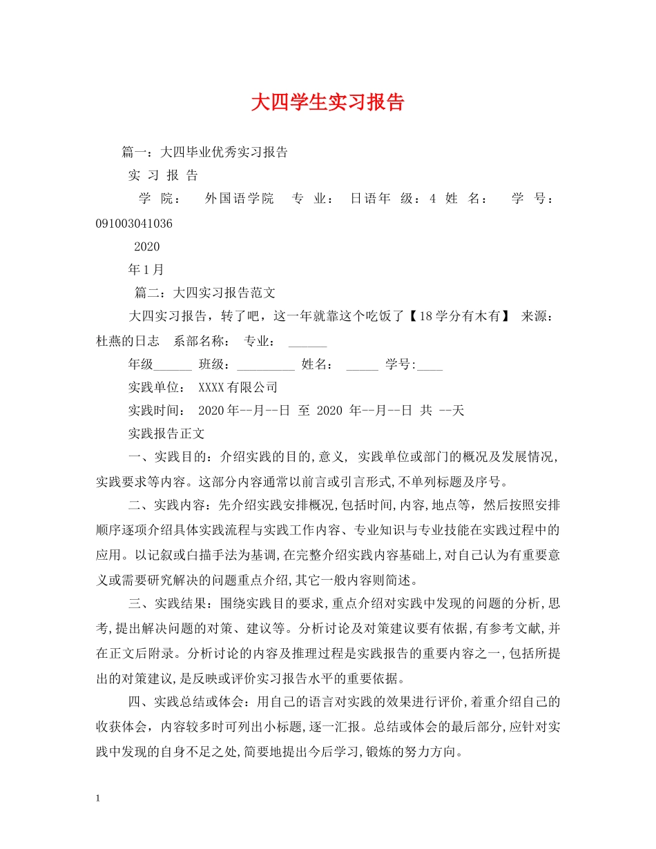 大四学生实习报告 _第1页