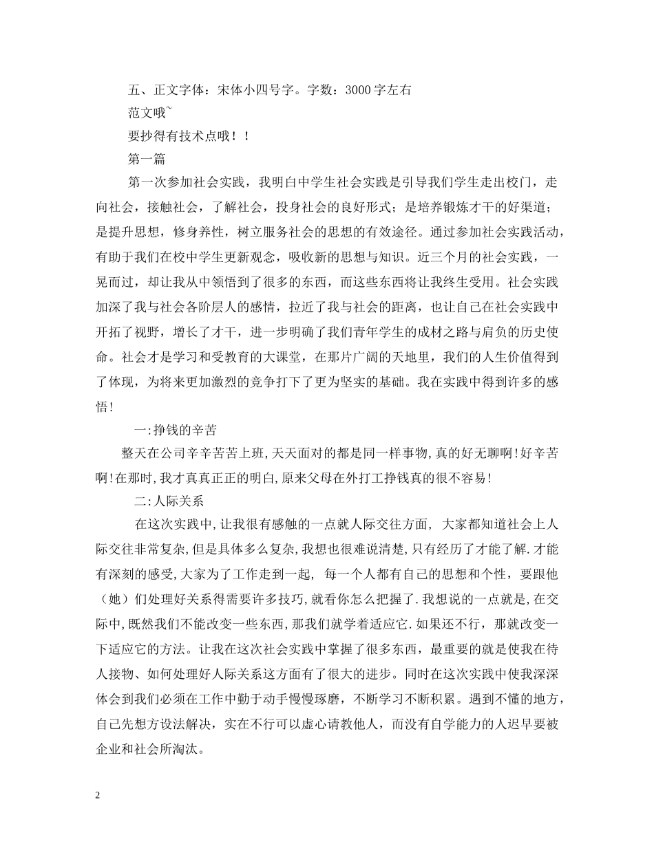 大四学生实习报告 _第2页