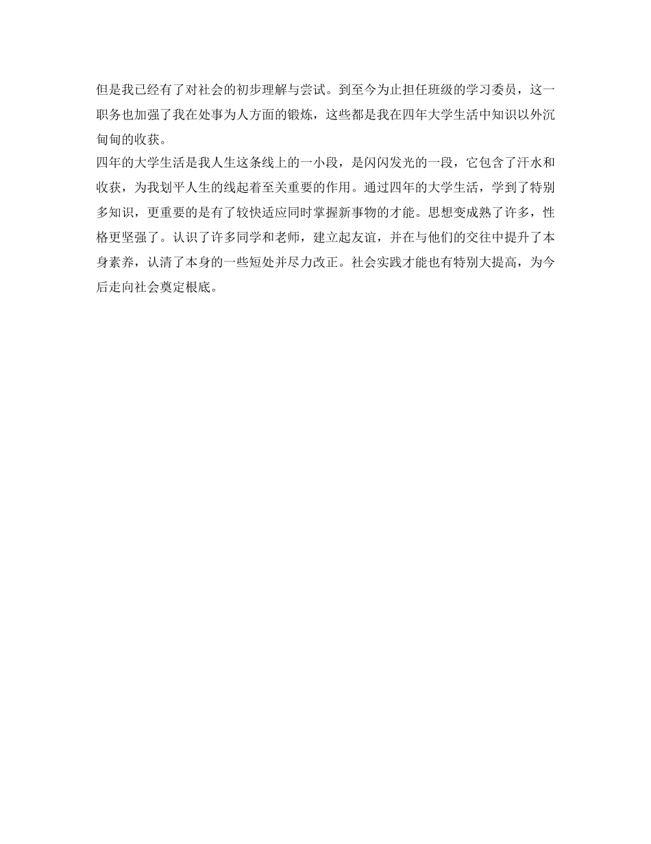大学本科生四年自我鉴定参考 _第2页