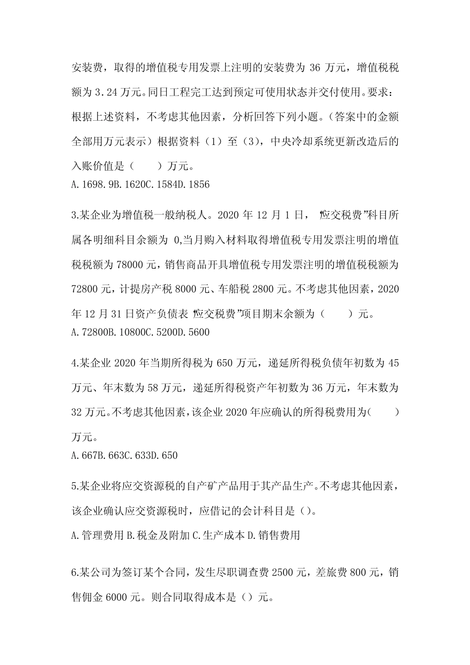 2024年初级会计《初级会计实务》重点题型汇编及答案 _第2页