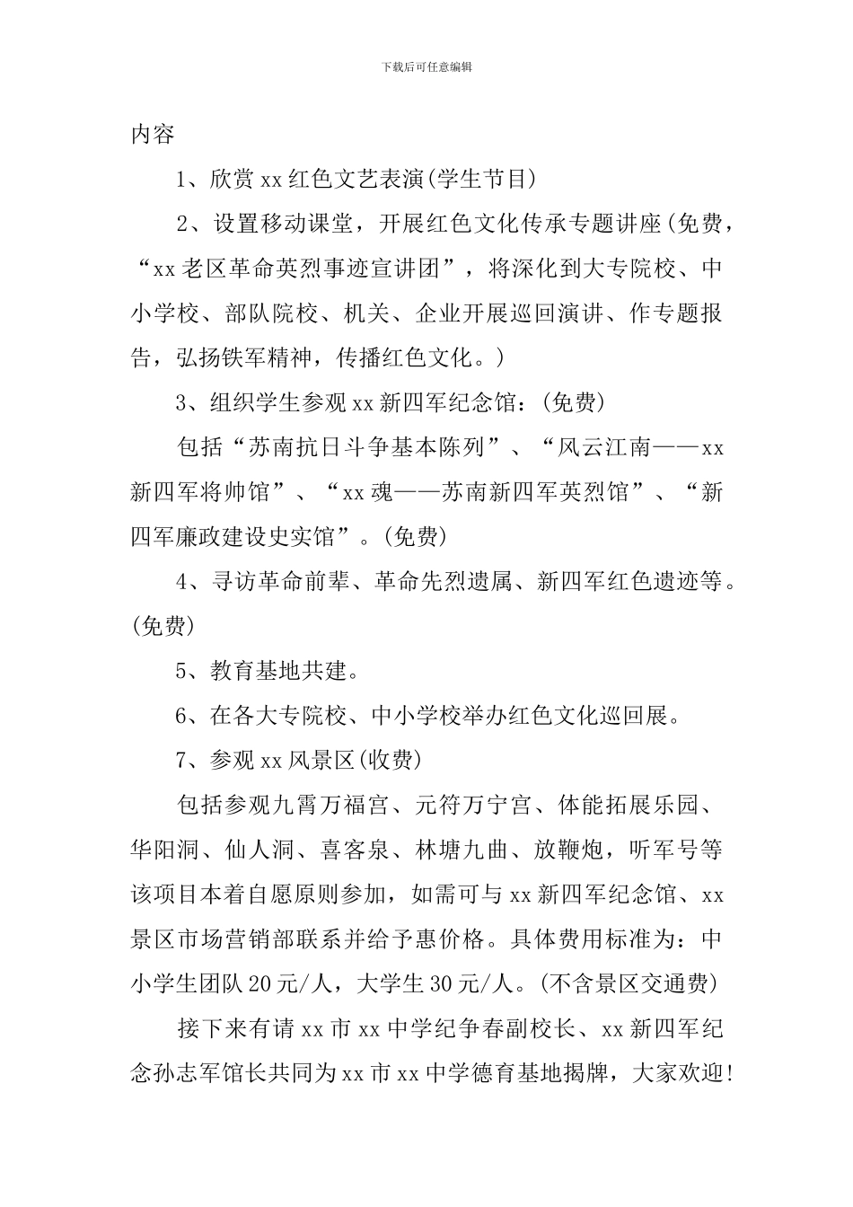 暑期夏令营活动主持词开头_第2页