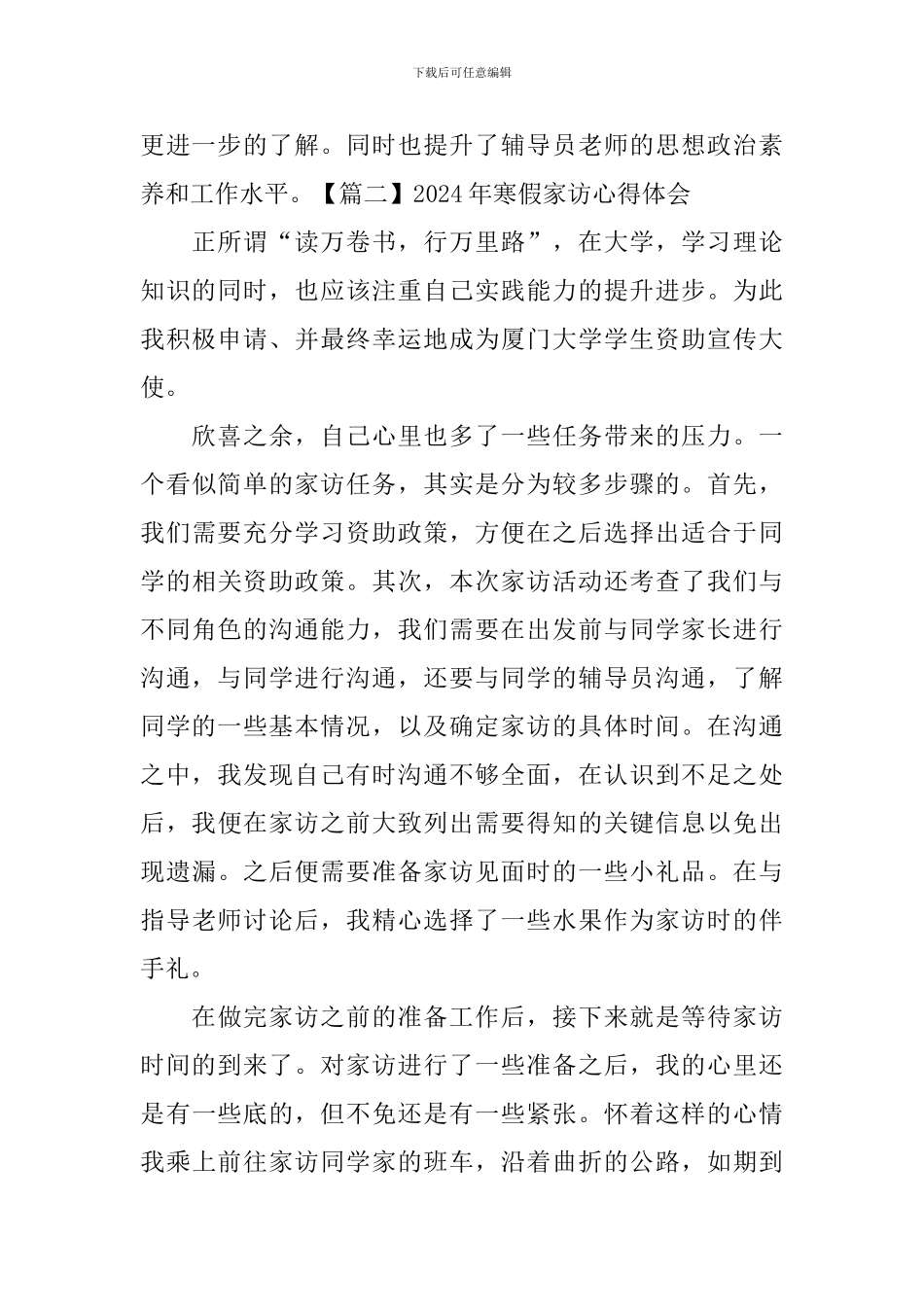 2024年寒假家访心得体会_第2页