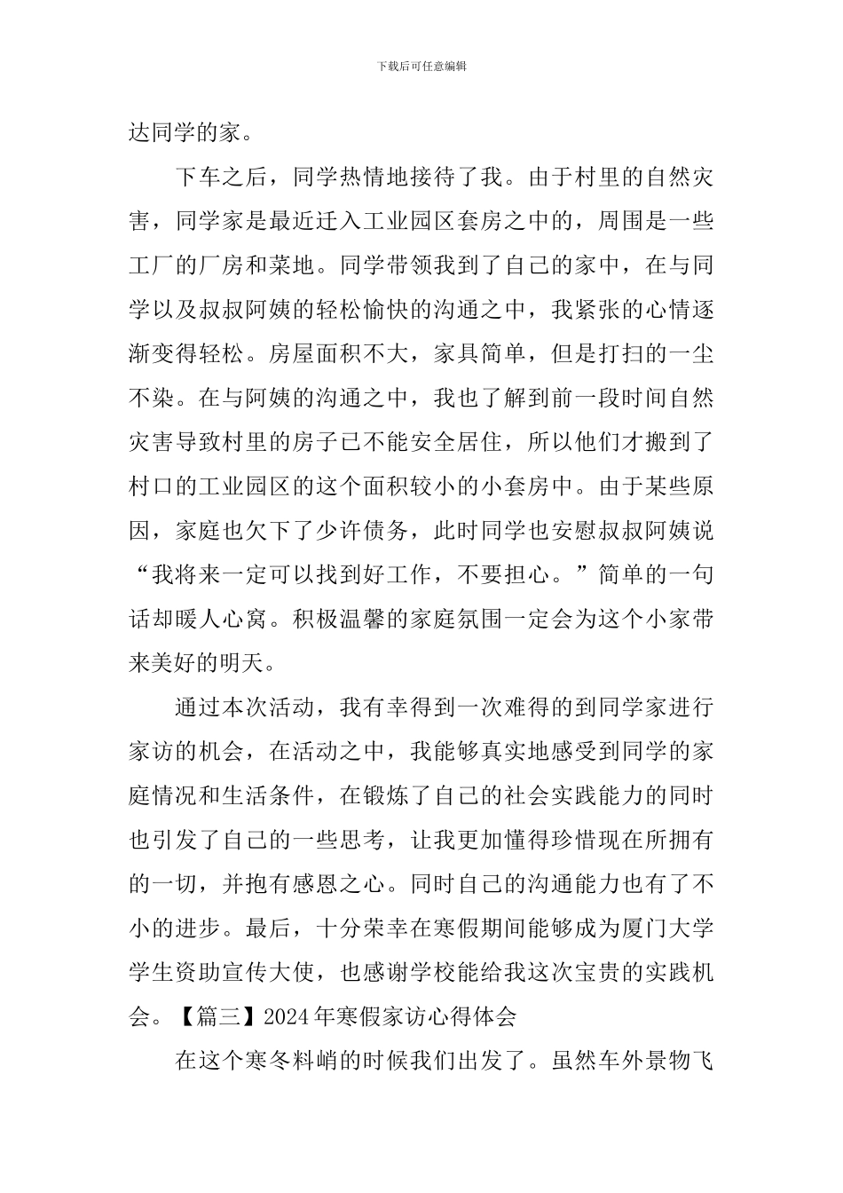 2024年寒假家访心得体会_第3页