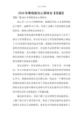 2024年寒假家访心得体会
