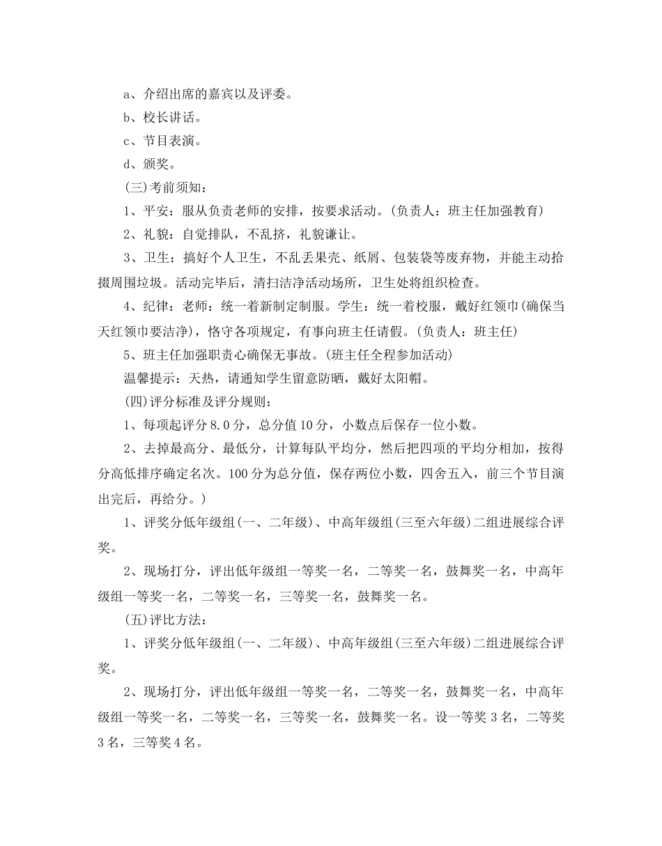 六一儿童节活动参考计划书 _第3页