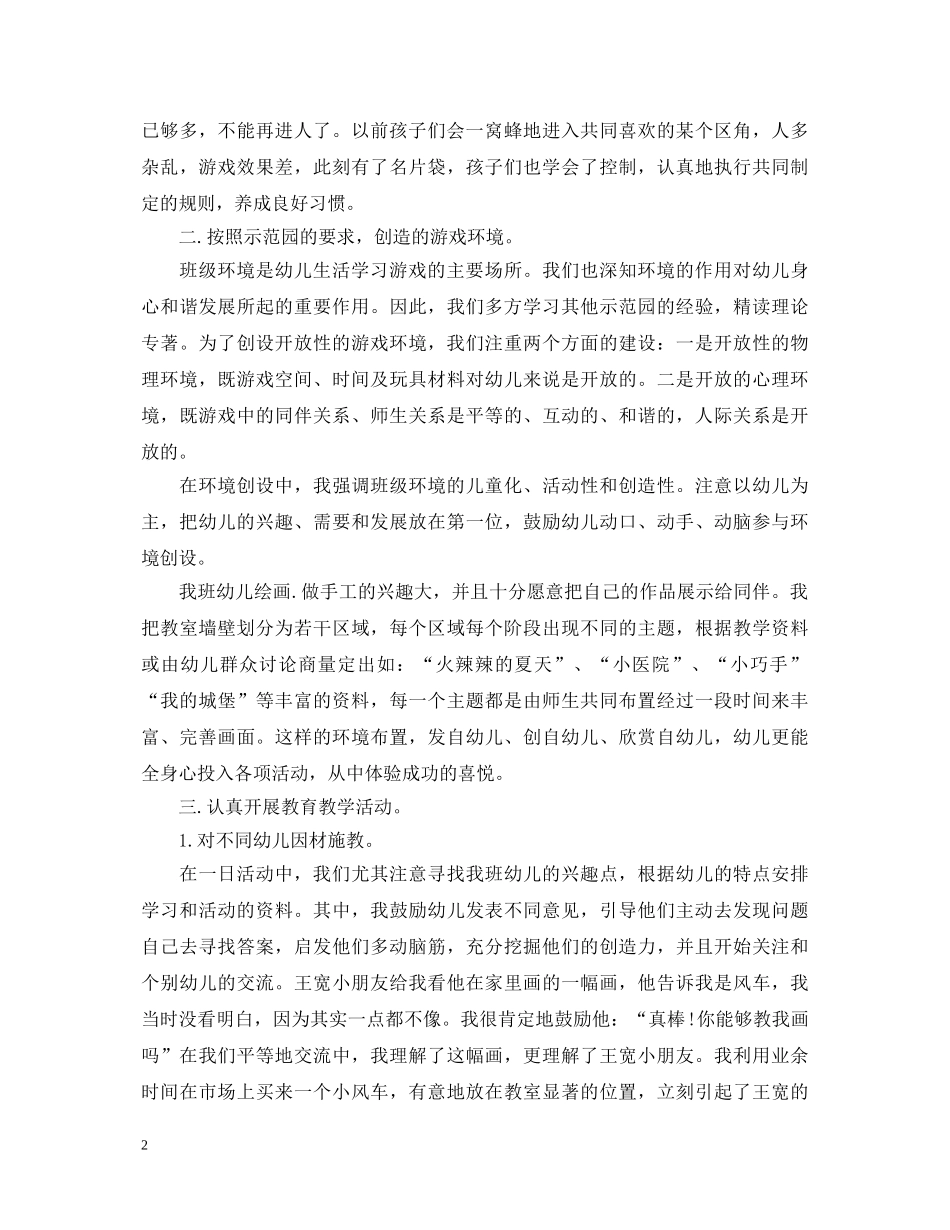 保育员述职报告 _第2页