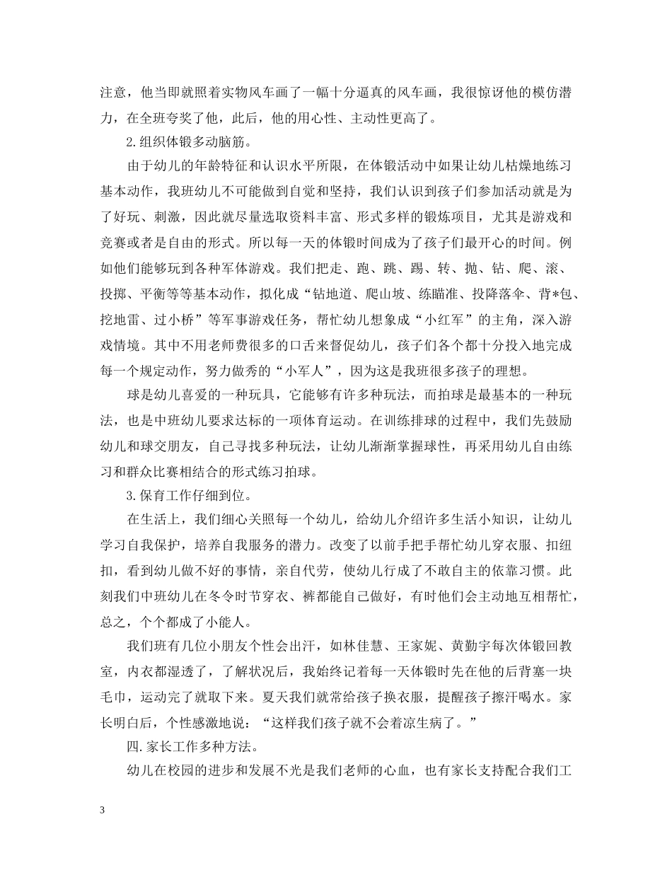 保育员述职报告 _第3页