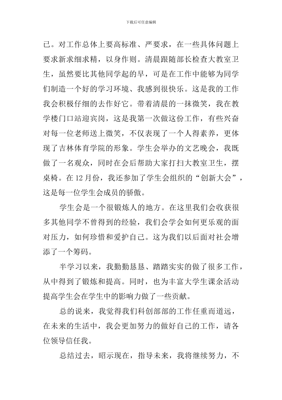 关于校学生会干事的个人述职报告_第2页