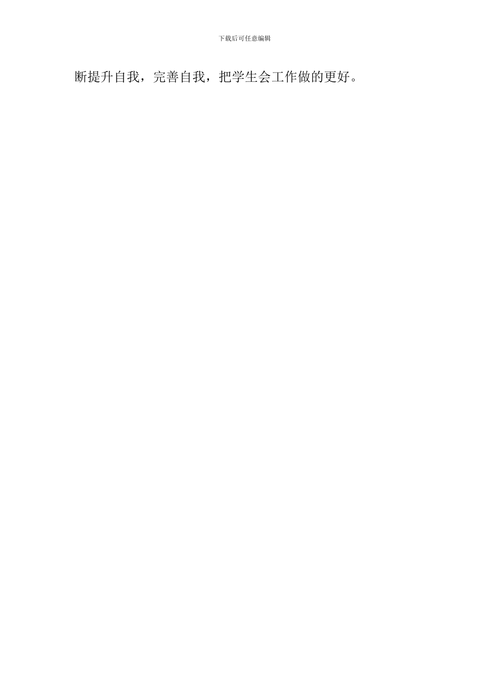 关于校学生会干事的个人述职报告_第3页