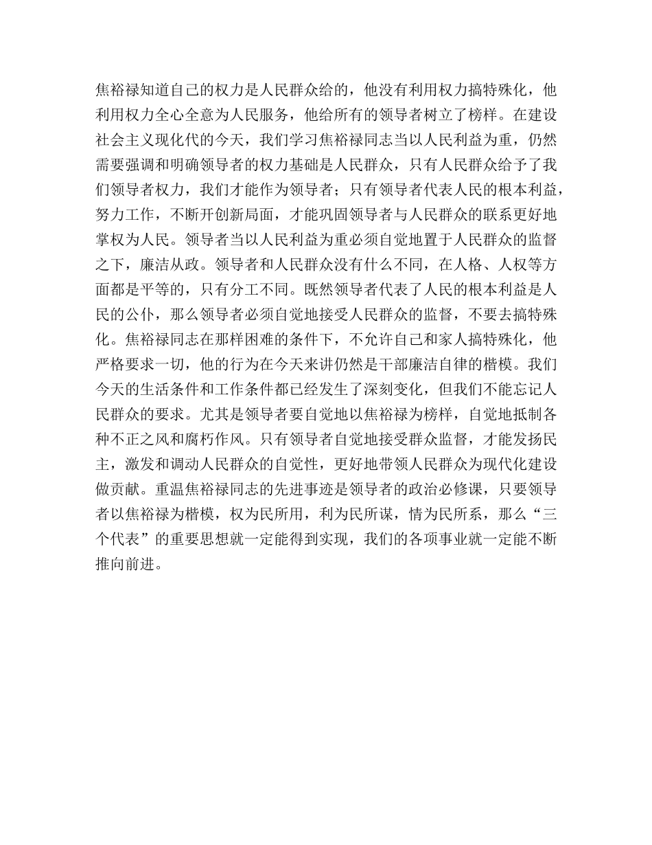 领导者当以人民利益为重——学习焦裕禄的一点体会 _第2页