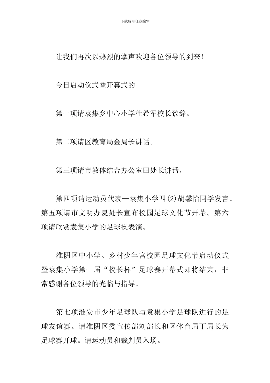足球比赛开幕式主持词怎么写_第2页