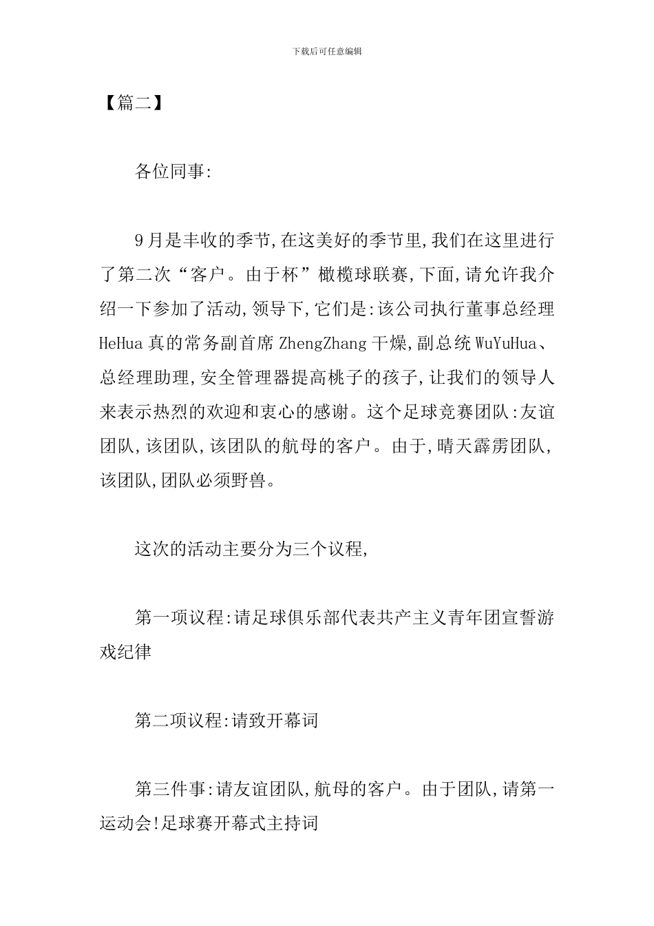 足球比赛开幕式主持词怎么写_第3页