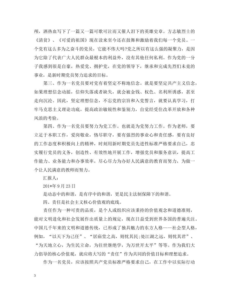 教师社会主义核心价值观心得体会3000字 _第3页