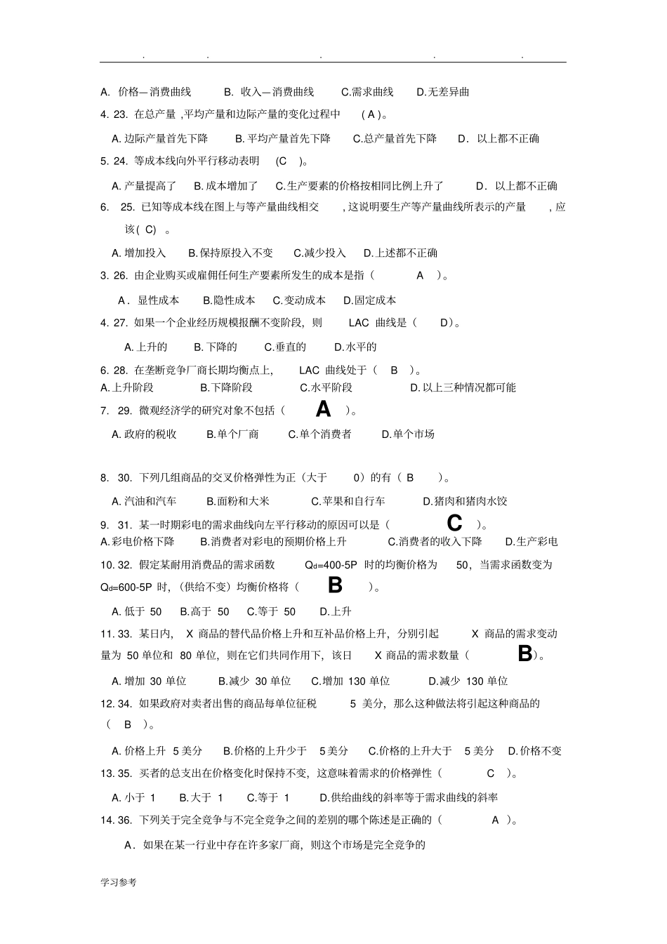 南财大微观经济学在线考试卷三_第3页