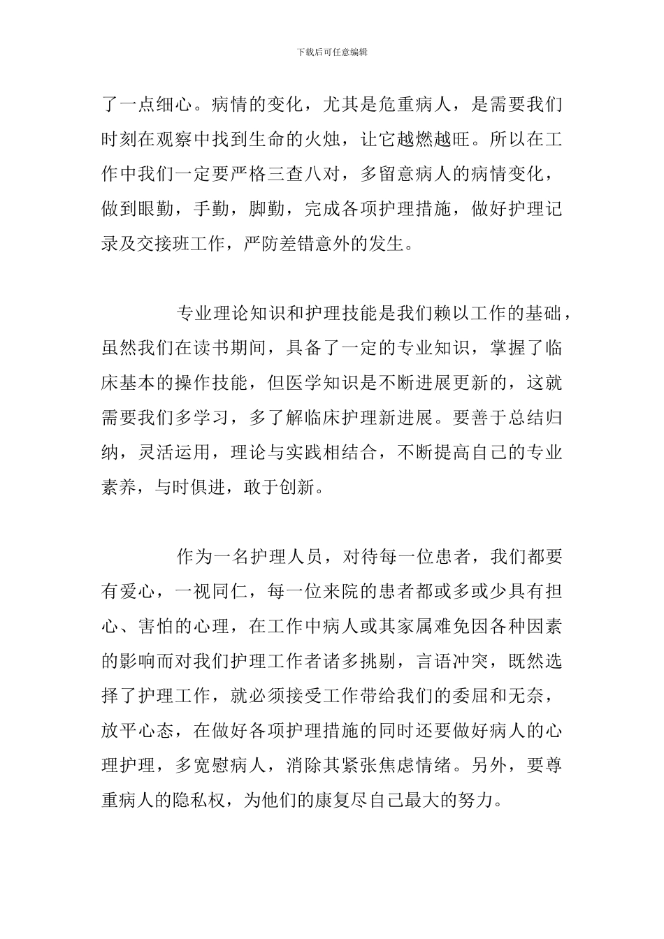 新入职护士岗前培训心得感悟精选五篇_第2页