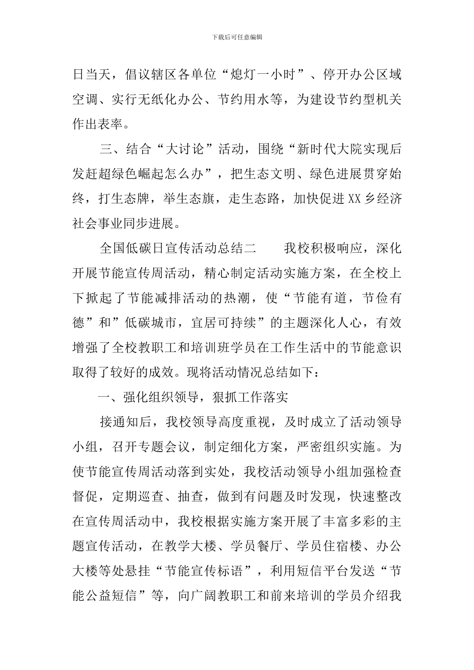 全国低碳日宣传活动总结三篇_第2页
