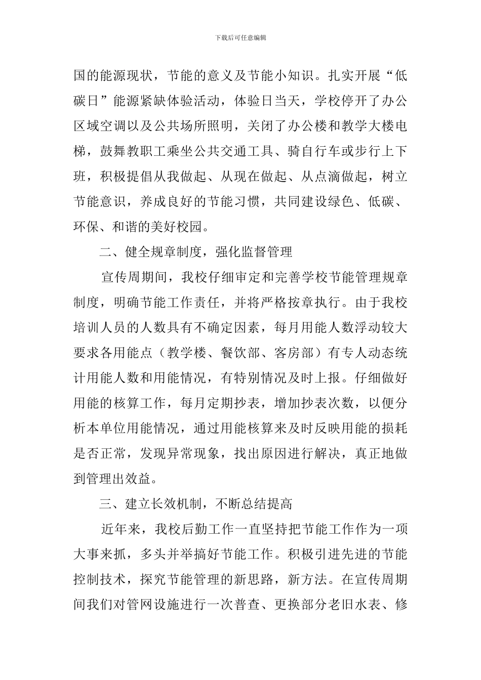 全国低碳日宣传活动总结三篇_第3页
