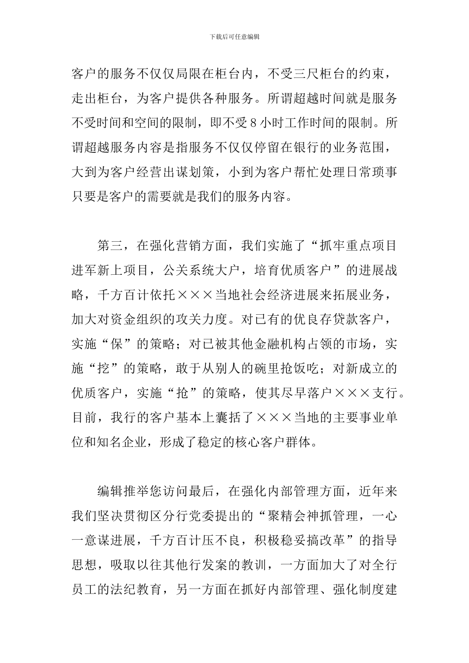 关于办公室先进集体代表发言稿范本_第2页