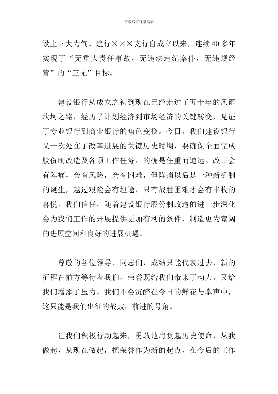 关于办公室先进集体代表发言稿范本_第3页