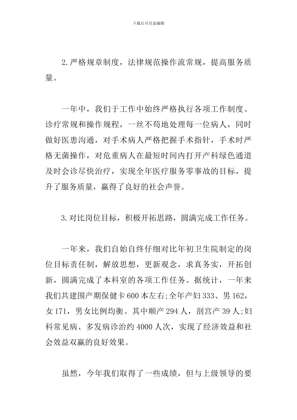 党员医生个人年度总结_第2页
