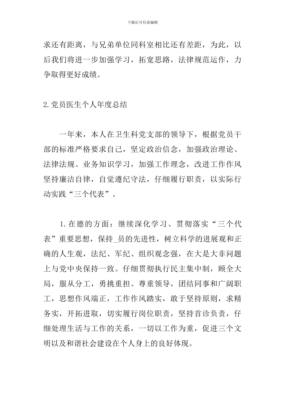 党员医生个人年度总结_第3页