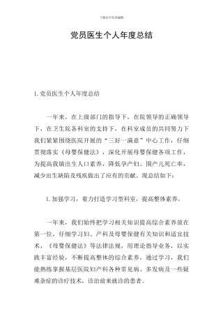 党员医生个人年度总结