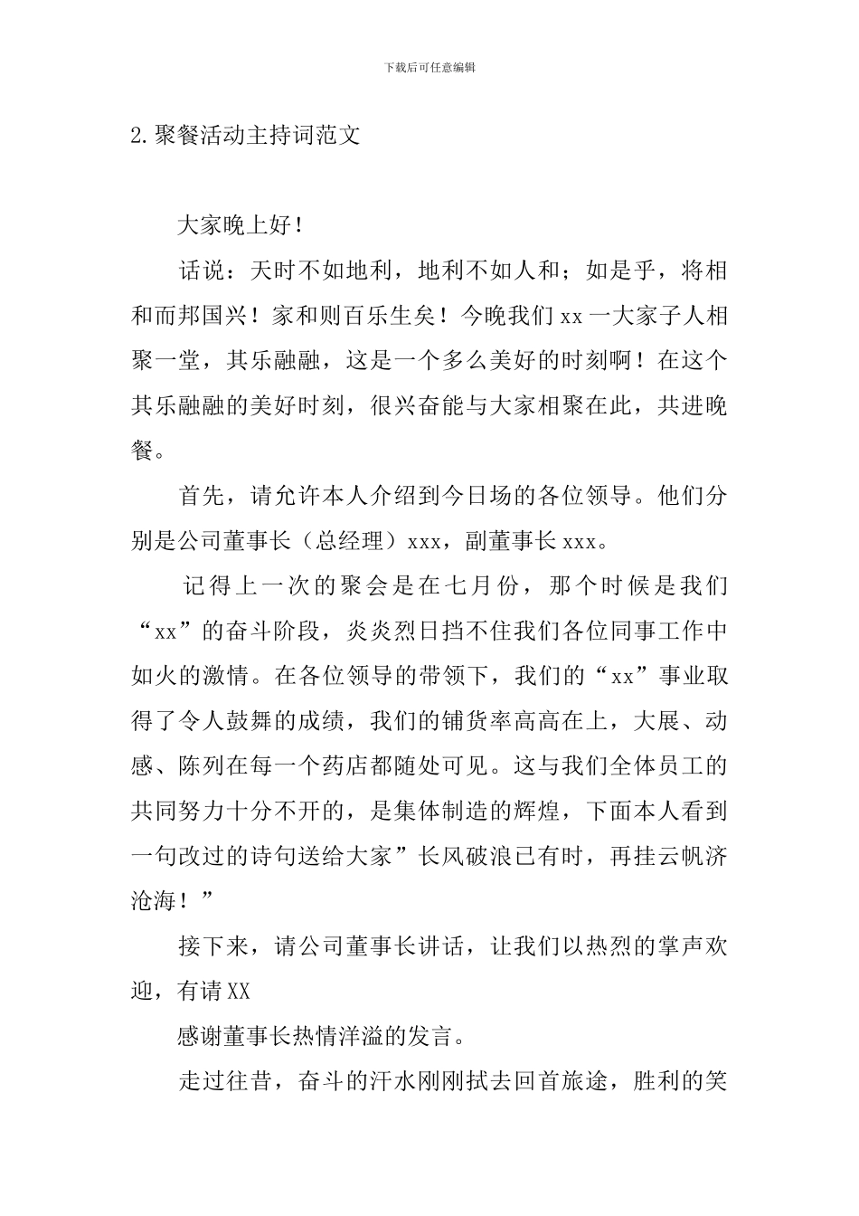 聚餐活动主持词范文10篇_第2页