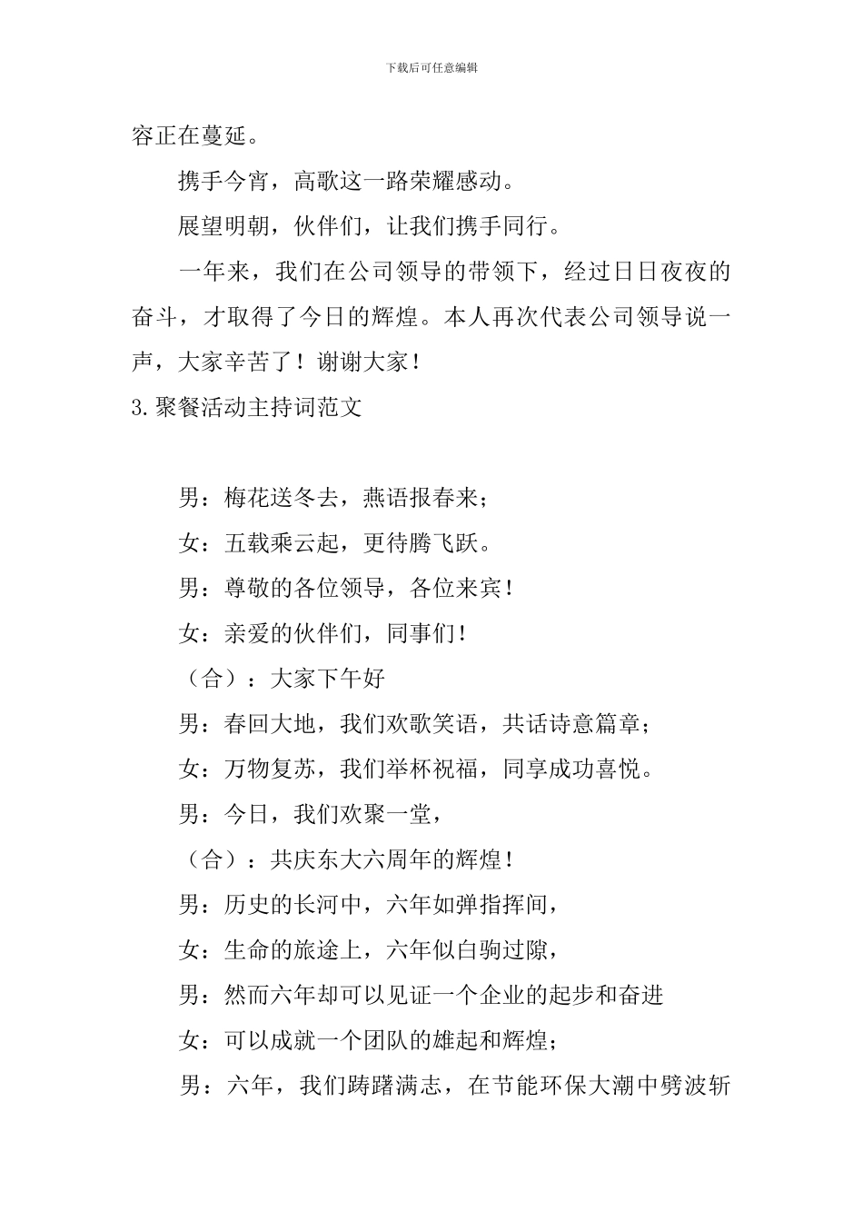 聚餐活动主持词范文10篇_第3页