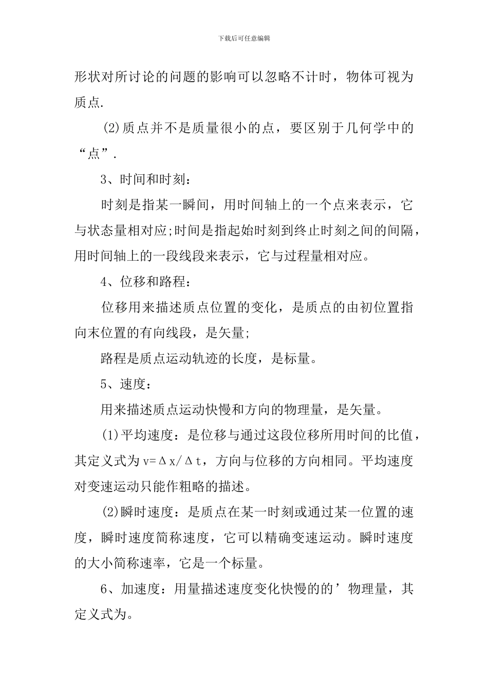 高一物理必修一重要知识点_第2页