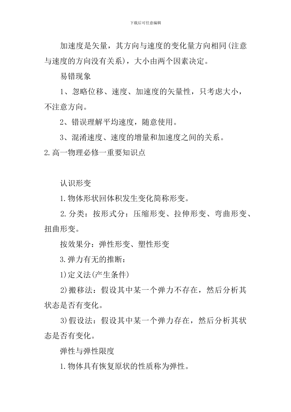 高一物理必修一重要知识点_第3页