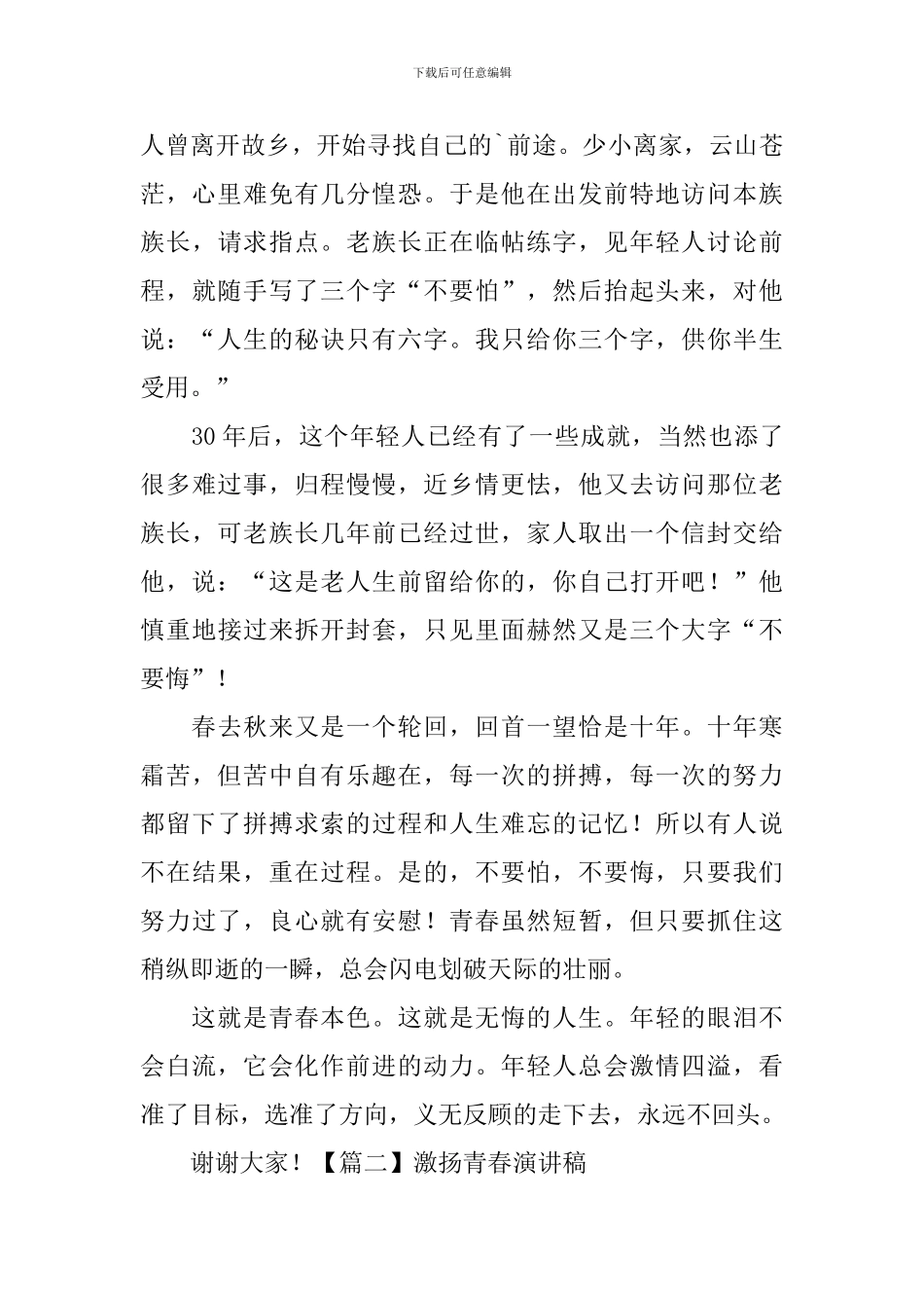 激扬青春演讲稿_第2页