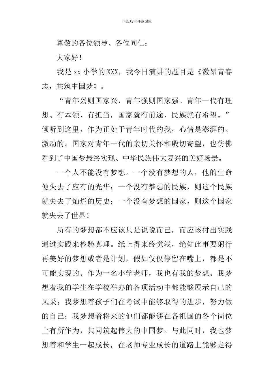 激扬青春演讲稿_第3页