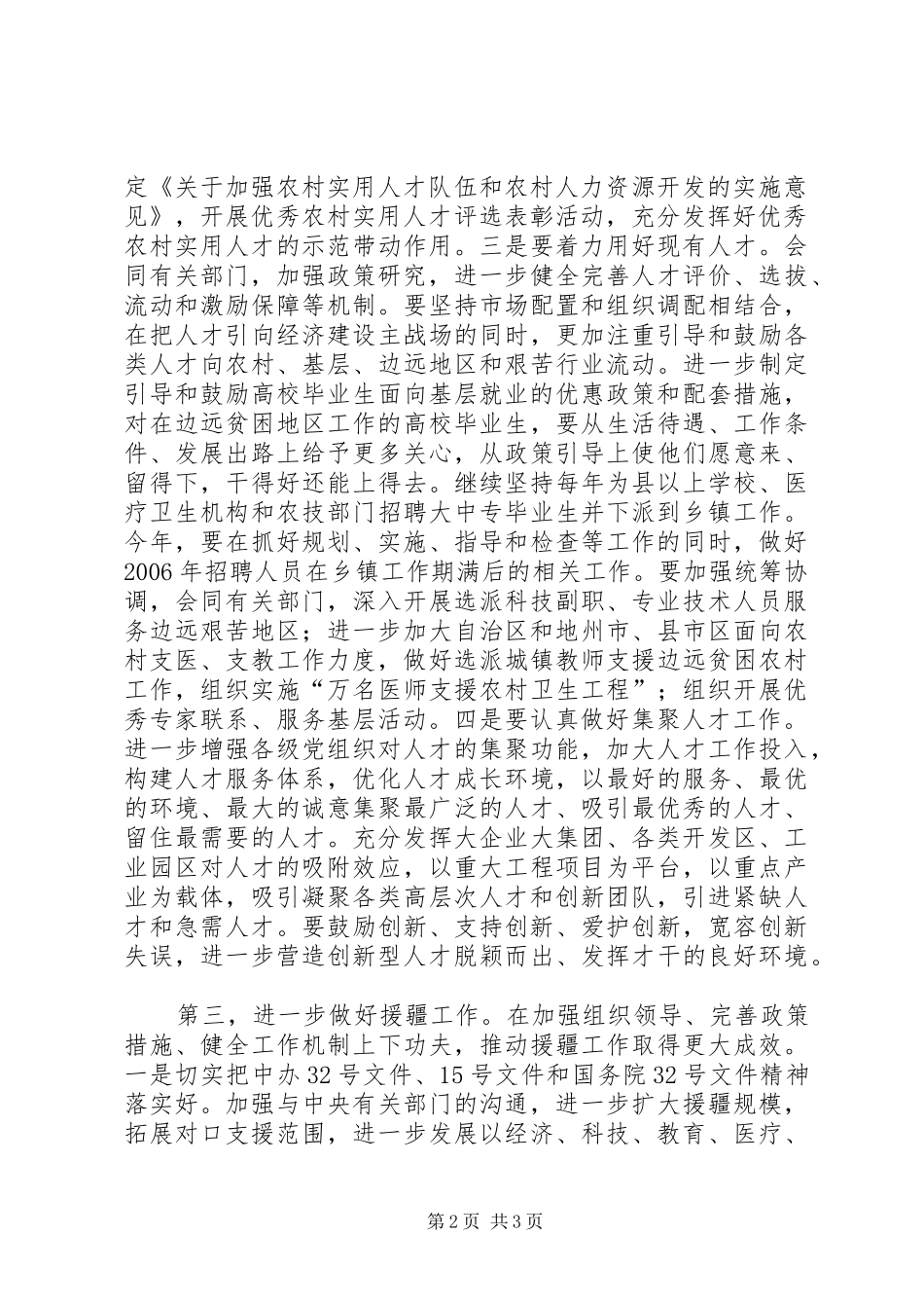 人才队伍建设讲话发言_第2页